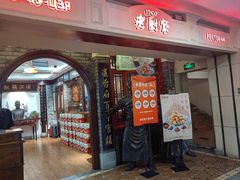 -老厨家(中央大街西七道街店)
