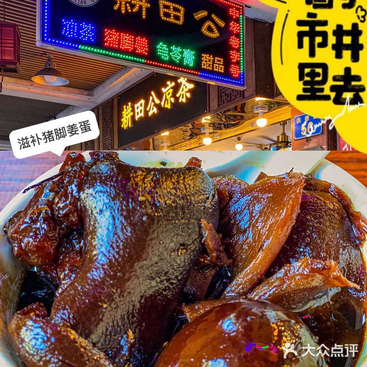 广州百年老字号耕田公｜猪脚姜醋秋冬滋补Get‼️