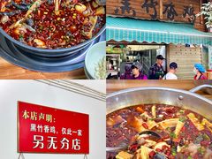 -黑竹香鸡(营和巷店)