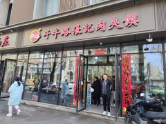 -子午路张记肉夹馍(翠华路店)