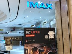 -万象影城(杭州万象城IMAX激光店)