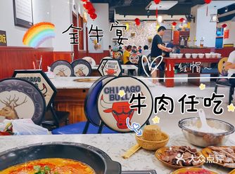全牛宴 腾龙湾永辉超市停车场对门 38元/人