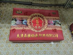 糕点盒-桂顺斋(西花市店)