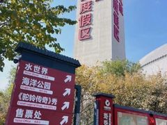 -华夏文旅海洋公园