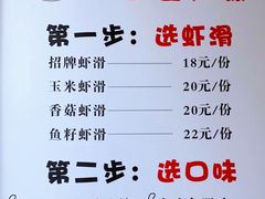 -马家巷现打虾滑(绵阳总店)