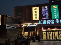 -宏状元现熬粥·京味菜(五棵松店)
