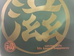 -滋府糕点(学府凯德店)