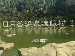 -厦门日月谷温泉渡假村