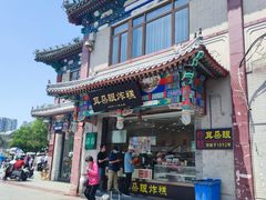 -耳朵眼炸糕(鼓楼店)