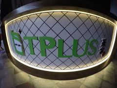 iphone_upload_pic-TPLUS茶家(上海商城南京西路店)