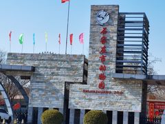 -石家庄市动物园