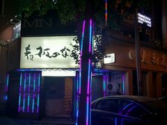 -三叶草爱尔兰咖啡吧