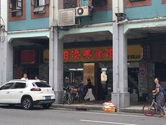 门面-日添美食馆