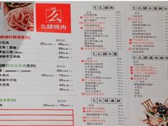 菜单-么肆烤肉(汉街形象店)