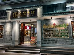 -佛山顺德香云纱园林酒店(清晖园店)