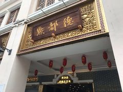 门面-点都德(北京路贰店)