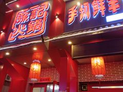 -徐记炭火铜锅手切鲜羊肉(塔湾直营店)