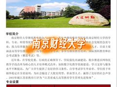-南京财经大学(仙林校区)