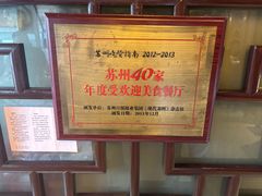 -同得兴 Since·1995 传统苏式面馆(十全街店)