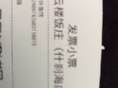 -庆云楼饭庄(什刹海店)