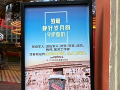 门面-人民咖啡馆(四行仓库店)