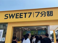 门面-7分甜(观前碧凤坊店)