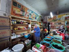 -赵府街副食店