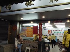 门面-穗银肠粉店(东川路店)