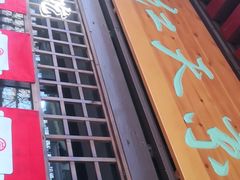 -京天红酒家(虎坊路店)