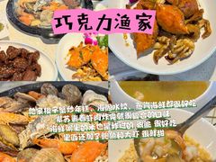 -巧克力渔家.小船海鲜胶东菜(万平口店)