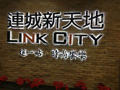 -连城·新天地(福华一路店)