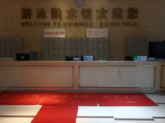 -重庆市奥林匹克体育中心-游泳跳水馆