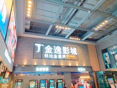 -金逸影城(南湖店)