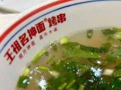 -王祖名抻面烧烤(柳影路店)