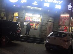 门面-沪上阿姨鲜果茶(华新大街店)