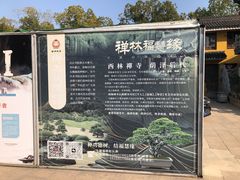 -西林禅寺