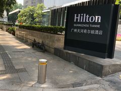 -广州天河希尔顿酒店