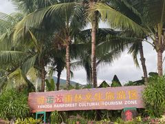 -呀诺达热带雨林