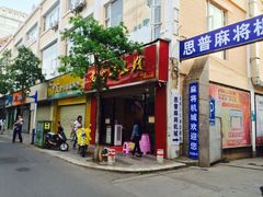 门面-老仓醋米线春城店(春城路店)
