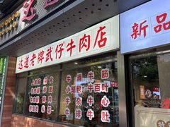 -达道武仔牛肉店(广达路店)