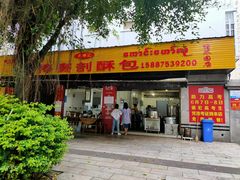 门面-棒赛剖酥包小吃店(翡翠园北区店)