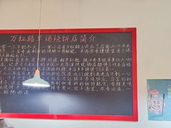 -万红路羊汤烧饼店(将台路店)