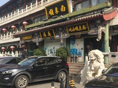 -南来顺饭庄·清真(南菜园店)