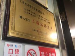 -东泰祥生煎馆(陕西南路店)