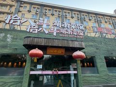 -恰八斗·猛火长沙菜(国贸店)