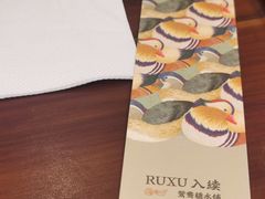 -RUXU入续鸳鸯糖水铺(星寰店)