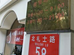 门面-峨嵋酒家总店(车公庄店)