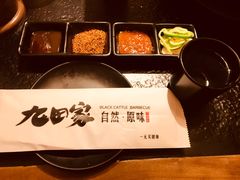 烤肉调料-九田家黑牛烤肉料理(石路天虹店)
