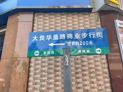 -民信老铺(华盖路店)