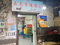 门面-石灰市毛记烧鸡公(解放碑店)